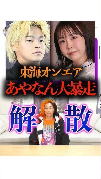 あやなんandしばゆー夫妻が大暴走⁉︎東海オンエアのてつやとの関係が問題か？？？そして解散、離婚か！？？＃炎上＃流出＃ドッキリ＃sns Youtube