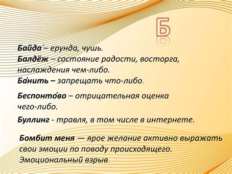 Словарь молодежного сленга - презентация онлайн