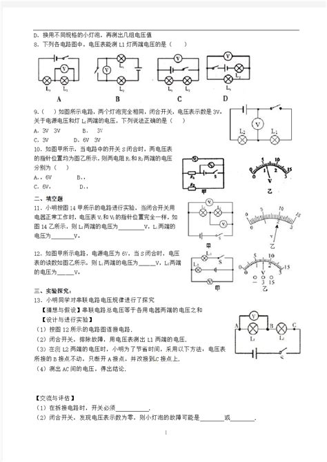 人教版九年级物理上册串并联电路电压规律练习题 文档之家