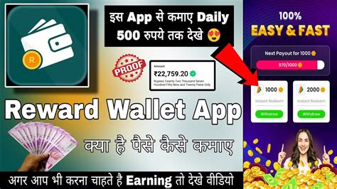 Reward Wallet App Se Paise Kaise Kamaye Reward Wallet Withdrawal