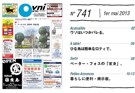 Ovni 741 Ovni オヴニー・パリの新聞