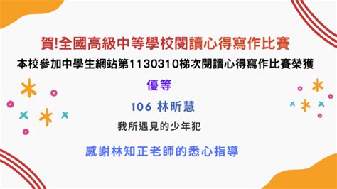 賀本校參加中學生網站1130310梯次閱讀心得寫作比賽得獎名單