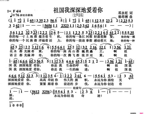 祖国我深深地爱着你女声独唱简谱 简谱网