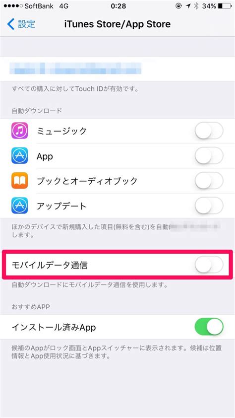 Iphoneアプリの自動アップデートをオン オフにする方法。 和洋風kai