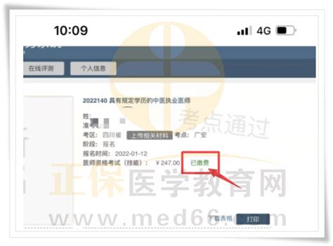四川考区2022年中医执业医师资格考试实践技能缴费入口已经开通