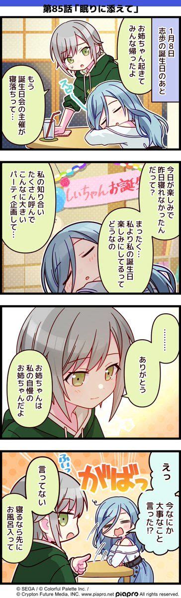 「プロジェクトセカイ」の日常を描いた 4コママンガを公開 第85話「 プロジェクトセカイ カラフルステージ！ Feat 初音ミク