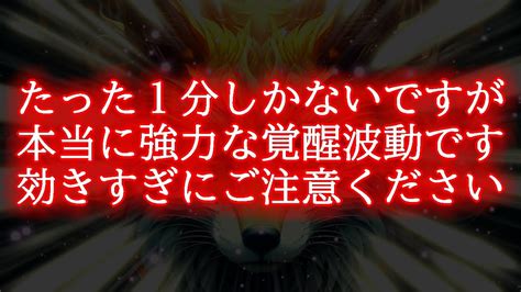 【最速最短】1分見るだけで最強豪運を引き寄せる超覚醒波動852hzの開運おまじない Youtube