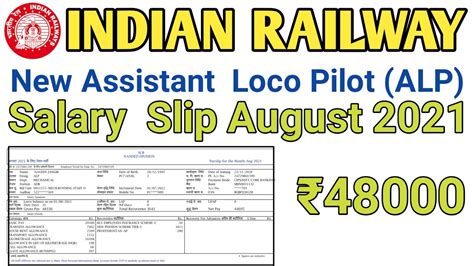 New Alp Salary Slip August Indian Railway Assistant Loco Pilot