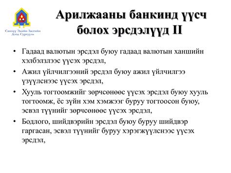 Арилжааны банк гэж юу вэ? | PPT
