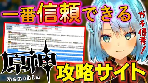 普段から愛用している一番信頼できる原神攻略サイトを紹介するねるめろ氏！！【ねるめろ切り抜き】 Youtube