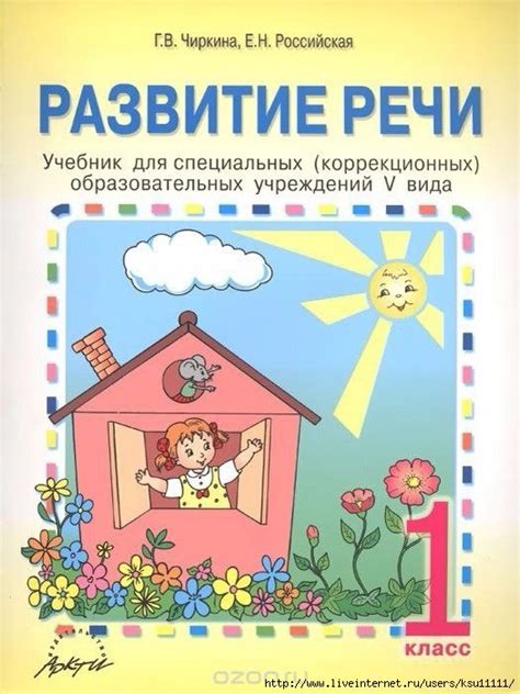 Развитие речи 1 класс. Обсуждение на LiveInternet - Российский Сервис ...