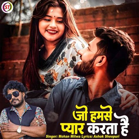 Jo Humse Pyar Karta Hai Songs Download Free Online Songs Jiosaavn