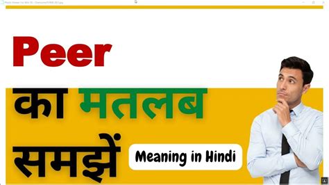 Peer Ka Kya Matlab Hota Hai Peer Meaning In Hindi Peer का हिंदी में