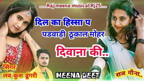 Lovekush Dungri Meena Geet Love Song Meenawati New Song New Meena