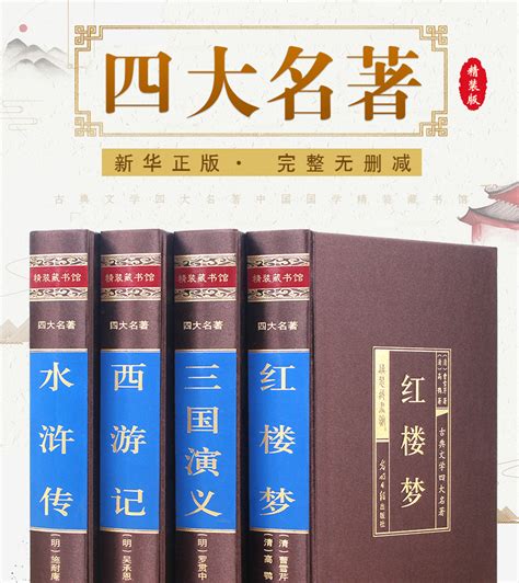 绸面精装 四大名著全套原著正版无删减青少年版成人中学生书籍 阿里巴巴