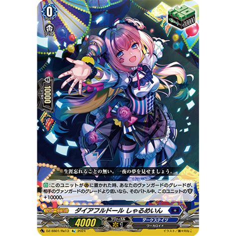 Cardfight Vanguard DZ SS01 Re13 Re R Direful Doll Charnuin JP D BT09