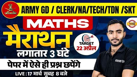 ARMY GD CLERK NA TECH TDN SKT MATHS मरथन लगतर 3 घट BY