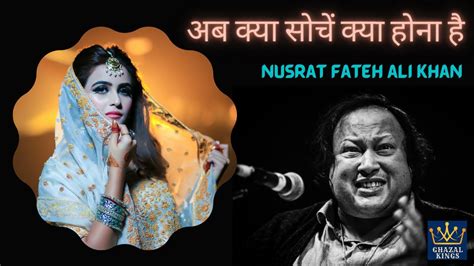 Nusrat Fateh Ali Khan Ab Kya Soche Ghazals Sad Ghazal Heart Touching Nusrat Fateh Ali