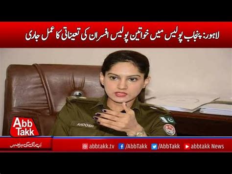 Women Station House Officers Appointed In Pakistans Punjab Police