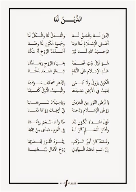 Lirik Qasidah Addinu Lana Bahasa Arab Dan Latinnya