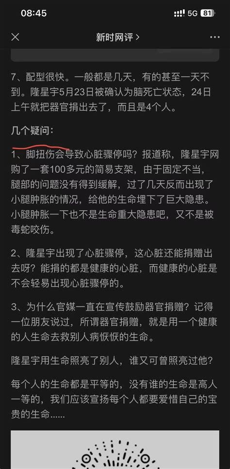 24岁研究生扭伤腿后离奇死亡 捐4器官 被指疑点重重 Articles 追查國際 Gan Jing World