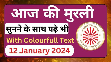 January Aaj Ki Murli With Text Text