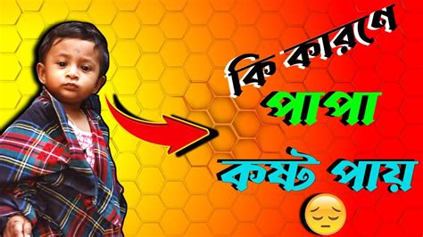 পুকু প্রতিদিন সকালে যা করে Daily Life Vlog Daily Vlog Bengali Youtube