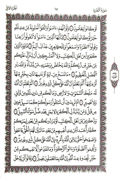 سورة البقرة الصفحة 15