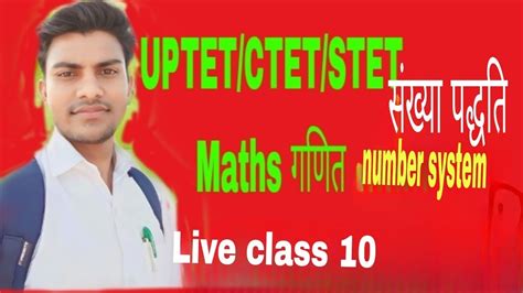 CTET UPTET STET maths number system सखय पदधत गणत YouTube