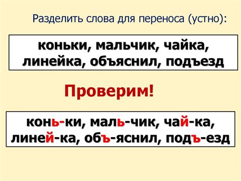 Перенос слов - online presentation