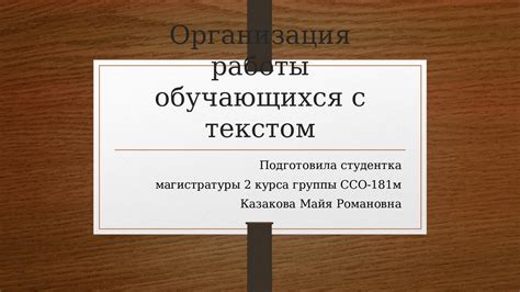 Calaméo - Организация работы обучающихся с текстом