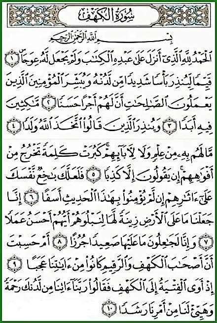 Virtues Of Reciting Surah Kahf On Friday واعتصموا بحبل الله جميعا ولا تفرقوا