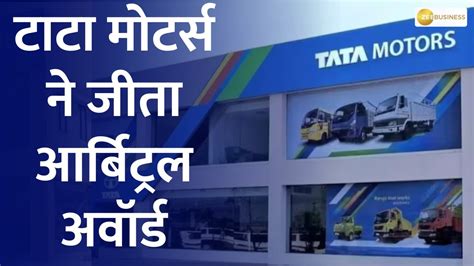 Tata Motors Wins Arbitral Award Of Rs Crore Plus Interest In Singur