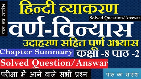 Class Chapter Varn Vichar In Hindi Grammar Question Answer Varn