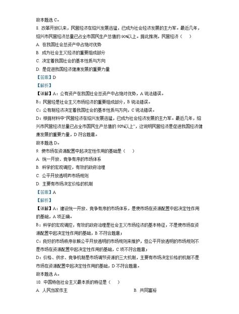 浙江省金华第一中学2022 2023学年高二政治上学期1月月考试题（word版附解析） 教习网试卷下载