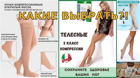 КОМПРЕССИОННЫЕ ЧУЛКИ - какие выбрать?! Чулки в роддом / Чулки на ...