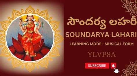 Soundarya Lahari with lyrics in Telugu సదరయ లహర Introduction