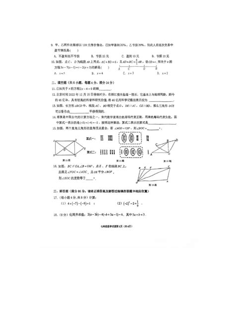 福建省福州第十九中学2022 2023学年七年级上学期数学期末试卷图片版无答案） 21世纪教育网