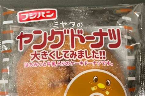 フジパンの『ミヤタのヤングドーナツ 大きくしてみました』を比較してみました！ 買てみた