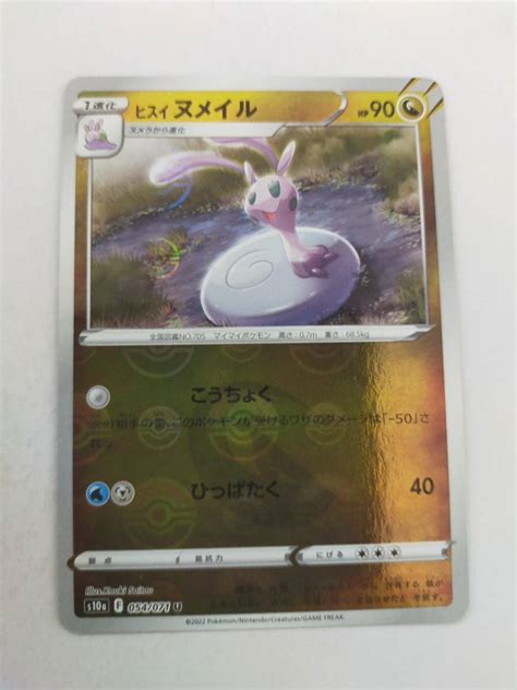 Yahooオークション ポケモンカード ヒスイヌメイル S10a 054071 U