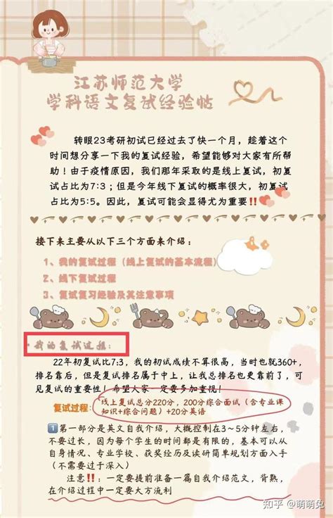 江苏师范大学学科语文复试经验贴 知乎