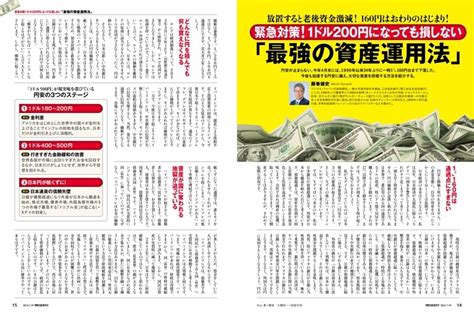 緊急対策！ 1ドル200円になっても損しない「最強の資産運用法」 President Dマガジン