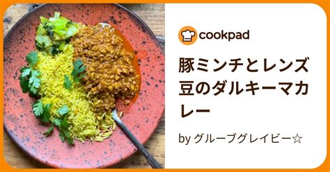 豚ミンチとレンズ豆のダルキーマカレー By グルーブグレイビー 【クックパッド】 簡単おいしいみんなのレシピが394万品