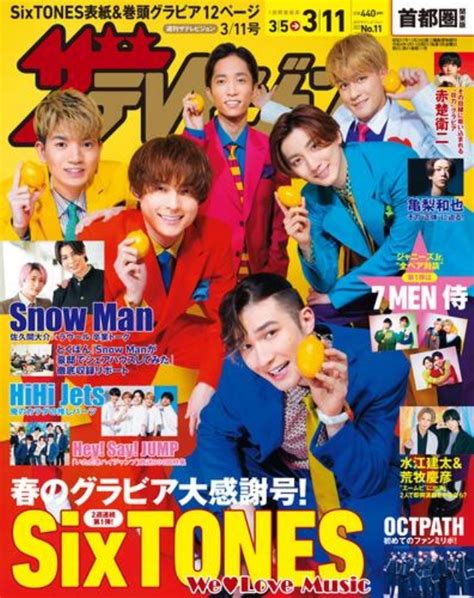 ザ・テレビジョン首都圏・関東版 2022年 3月 11日号 【表紙：sixtones】 ザテレビジョン編集部 Hmvandbooks