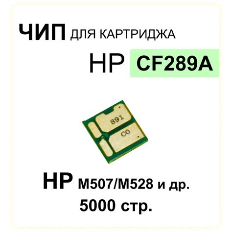 Chip-dlya-kartridzha-cf289a-black-5k-elc--bez-garantii-