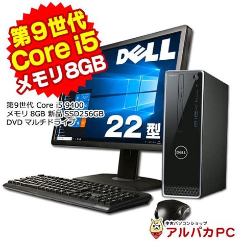 デスクトップ 中古 メモリ8gb 新品ssd256gb Dell Inspiron 3470 22型ワイド液晶セット 第9世代 Core I5