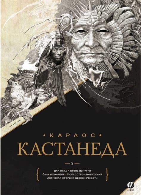 Книга «Карлос Кастанеда. Подарочное издание. Том 2. Книги 6-10: Дар ...