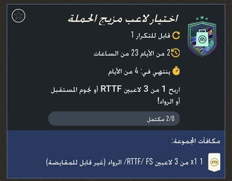 فيفا وبس 𝑆𝑈𝐿𝑇𝐴𝑁 On Twitter 🚨 تحدي الحقيبه متوفر الان ويضمن نجوم