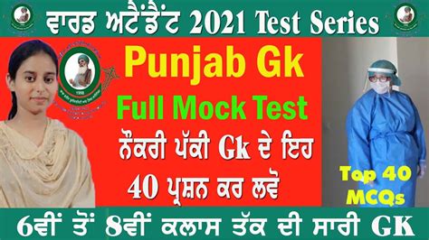 Punjab Gk For Ward Attendant Fci L Ward Attendant Test Series L Ward