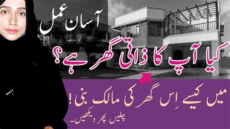 Apna Ghar Lene K Liye Urdu Wazifa Wazifa For House Apna Ghar Ka